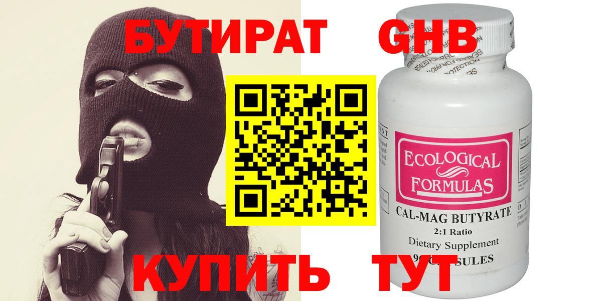 Мурино  БУТИРАТ оксибутират  Вход с VPN 