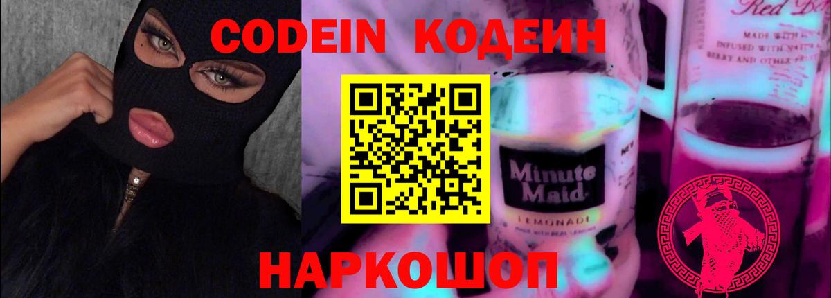 Codein напиток Lean (лин)  Codein напиток Lean (лин)  Вход с VPN  Мурино 